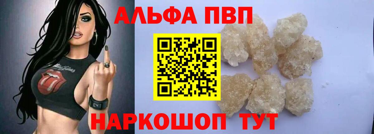 Альфа ПВП Crystall  APVP  Вход с VPN  Alfa_PVP крисы CK  Гусиноозёрск  Alfa_PVP крисы CK 