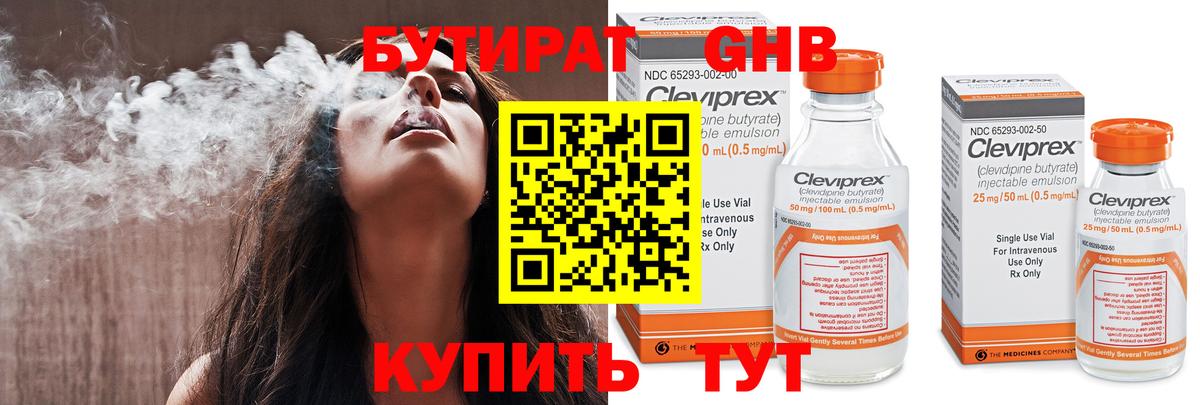 Гусиноозёрск  БУТИРАТ оксибутират  БУТИРАТ  Вход с VPN 