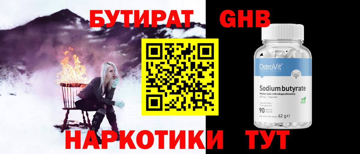БУТИРАТ вода Гусиноозёрск