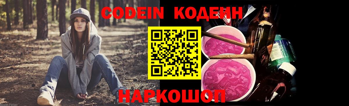 Гусиноозёрск  Codein напиток Lean (лин)  Кодеиновый сироп Lean напиток Lean (лин)  Вход с VPN 
