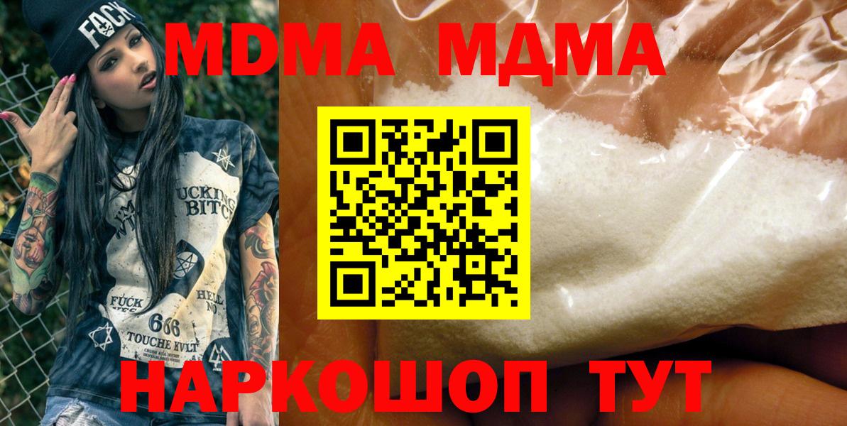 Гусиноозёрск  МДМА VHQ  Вход с VPN  МДМА  МДМА кристаллы 
