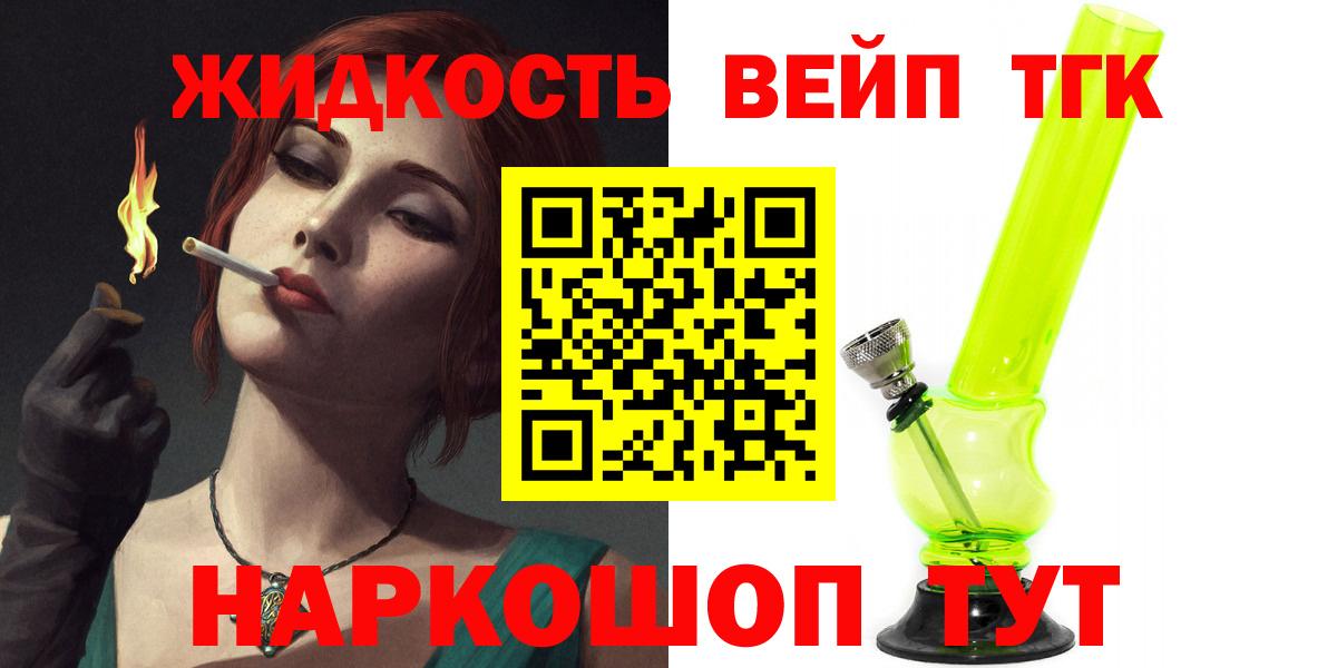 Дистиллят ТГК вейп Гусиноозёрск